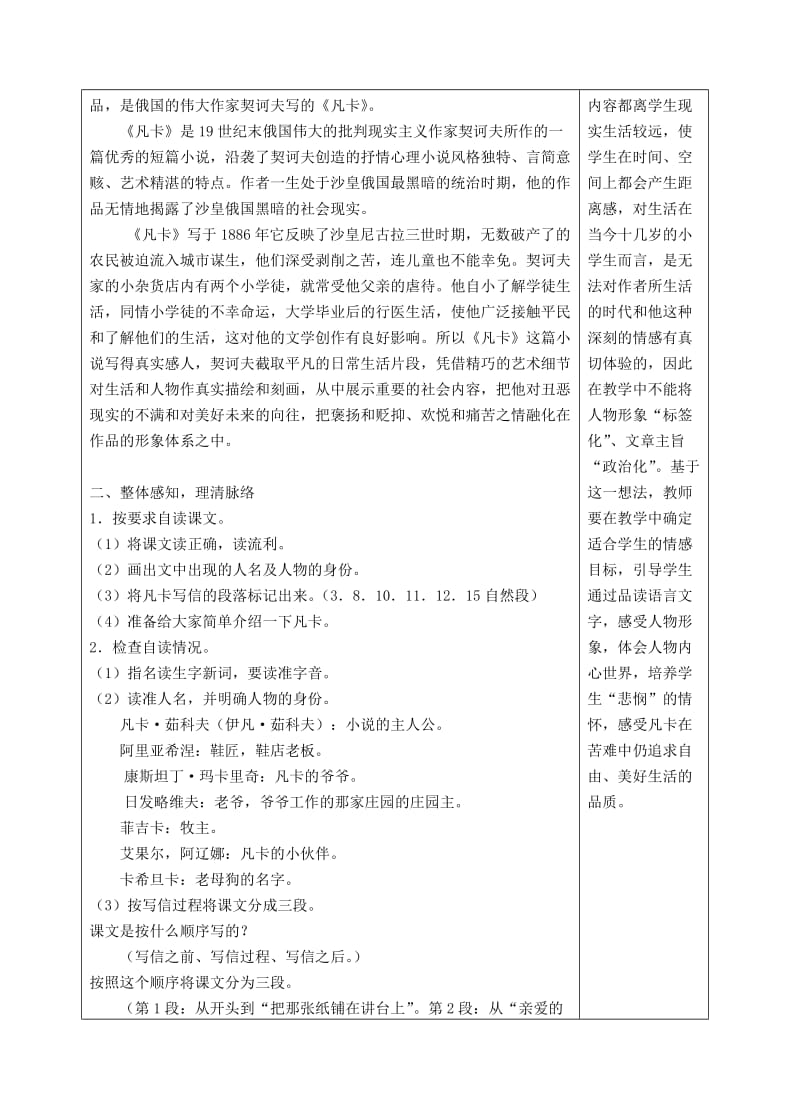 六年级语文下册 第四单元 15 凡卡教案1 新人教版.doc_第2页