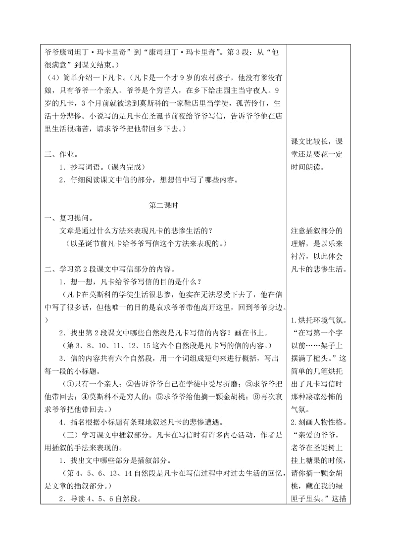 六年级语文下册 第四单元 15 凡卡教案1 新人教版.doc_第3页