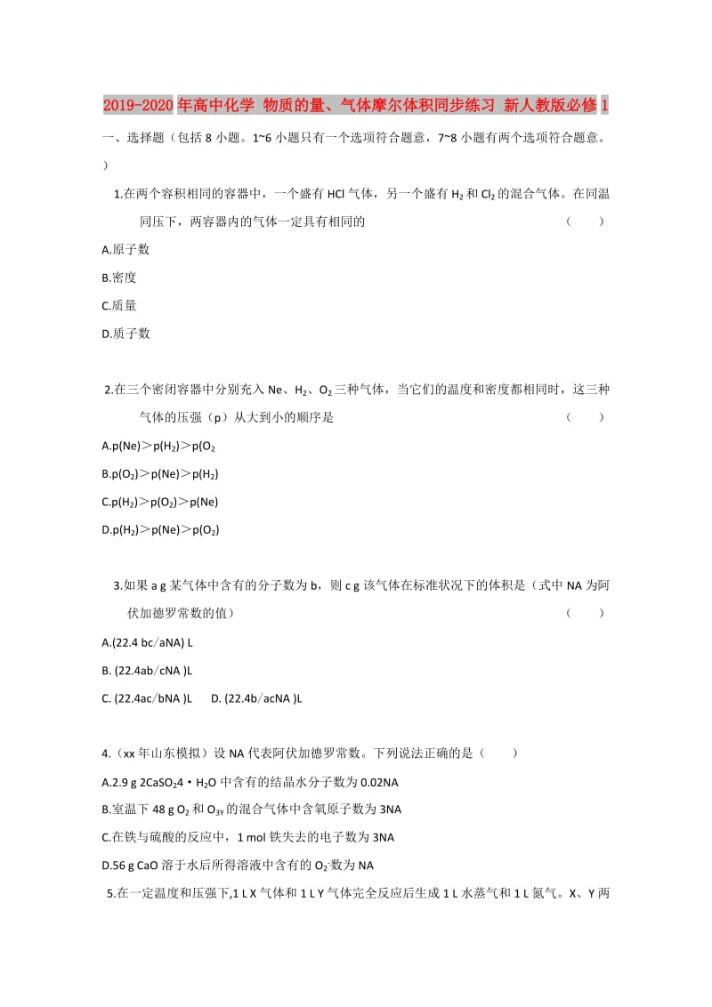 2019-2020年高中化学 物质的量、气体摩尔体积同步练习 新人教版必修1.doc_第1页