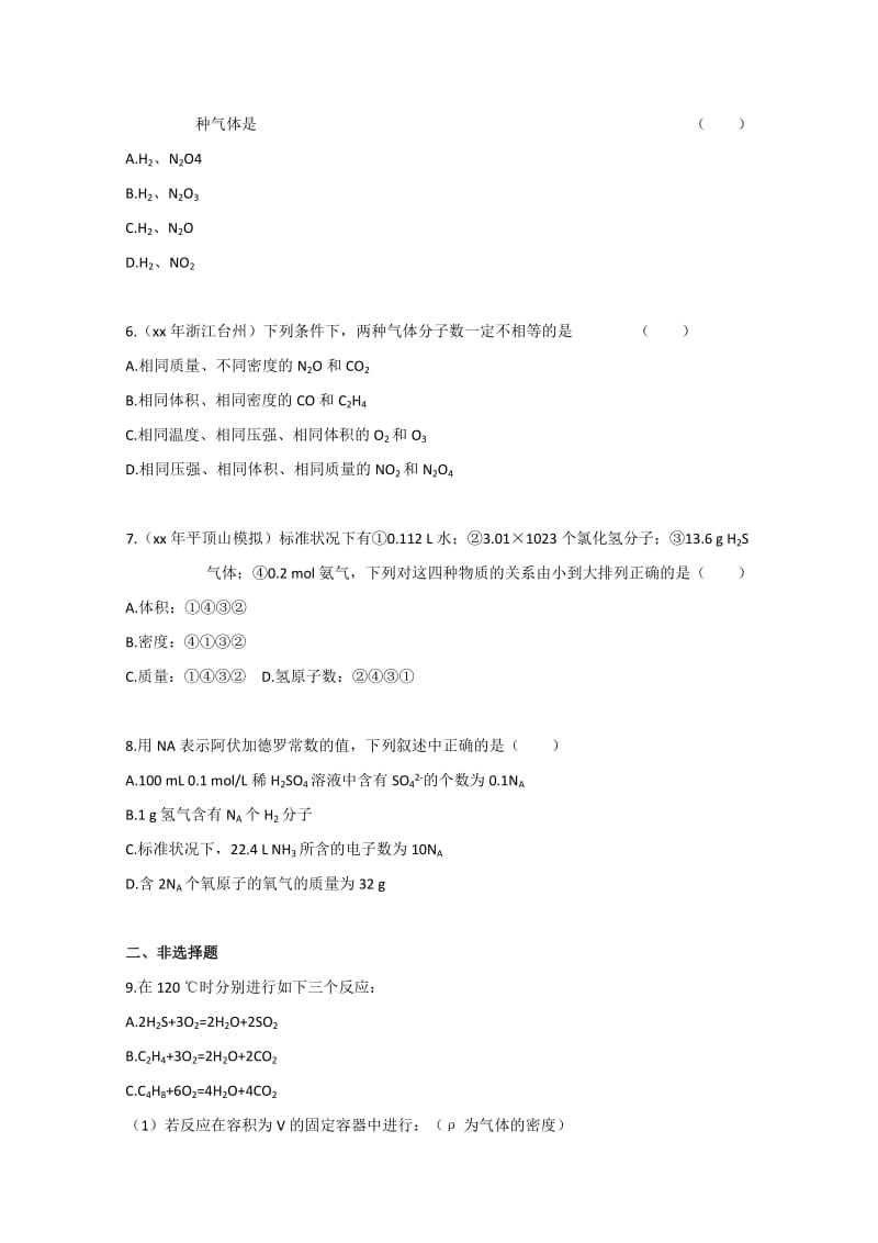 2019-2020年高中化学 物质的量、气体摩尔体积同步练习 新人教版必修1.doc_第2页