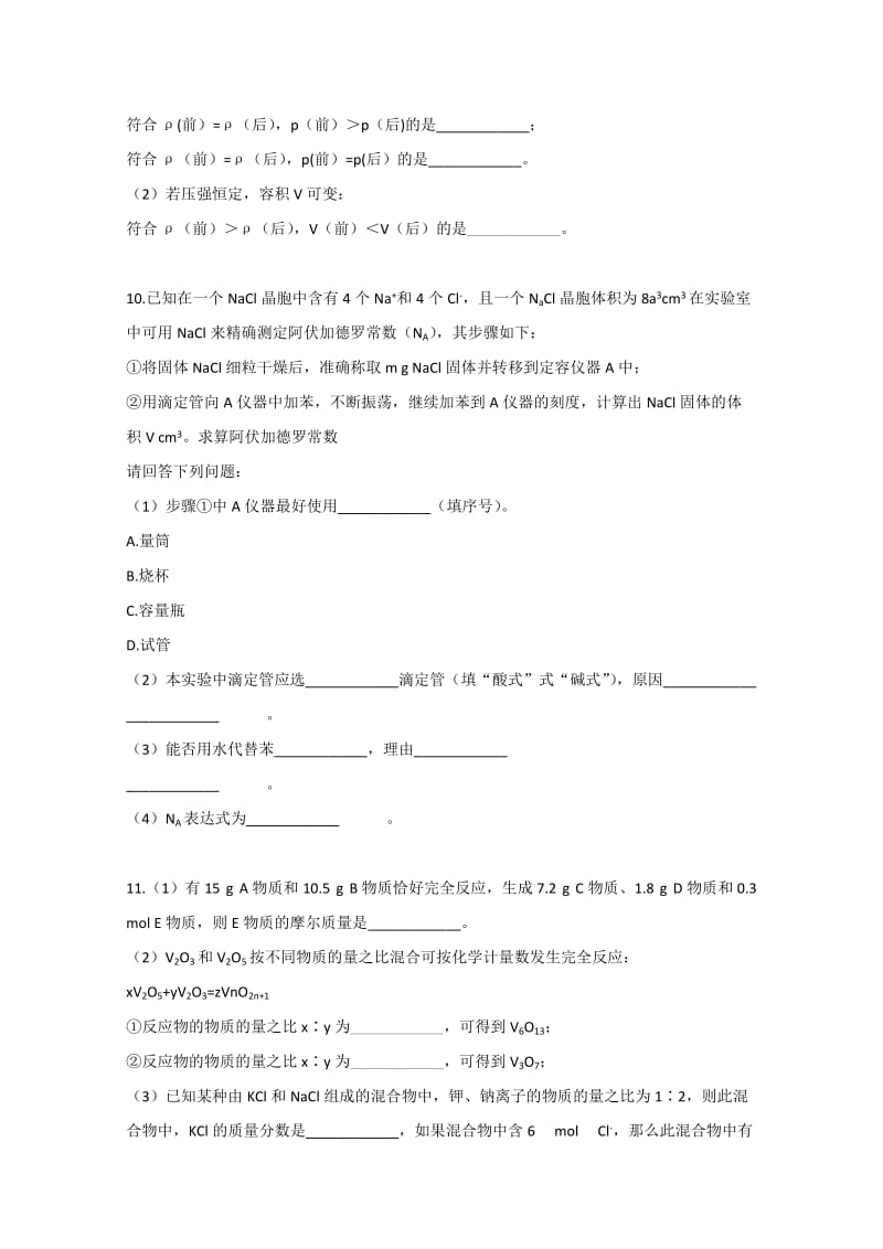 2019-2020年高中化学 物质的量、气体摩尔体积同步练习 新人教版必修1.doc_第3页