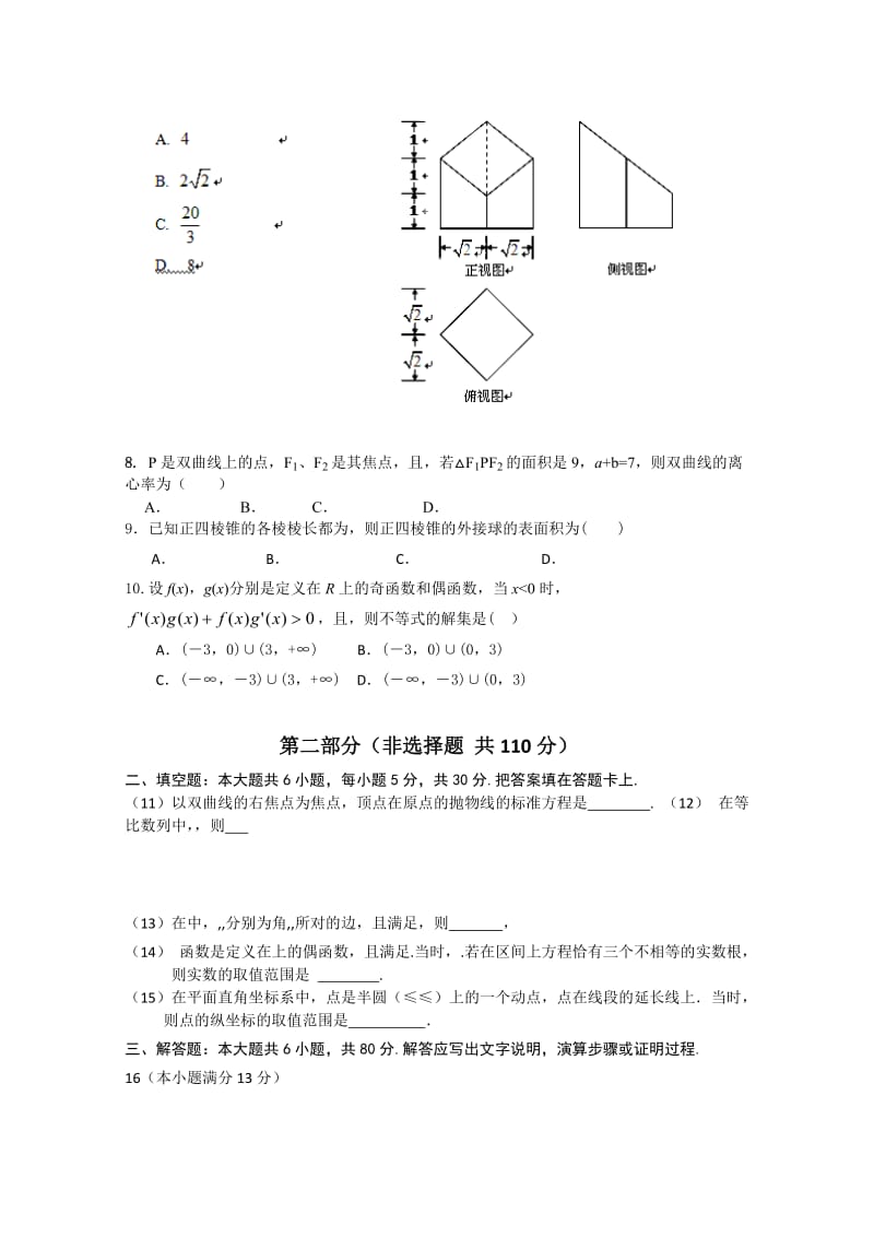 2019-2020年高三上学期第四次月考 数学 缺答案.doc_第2页