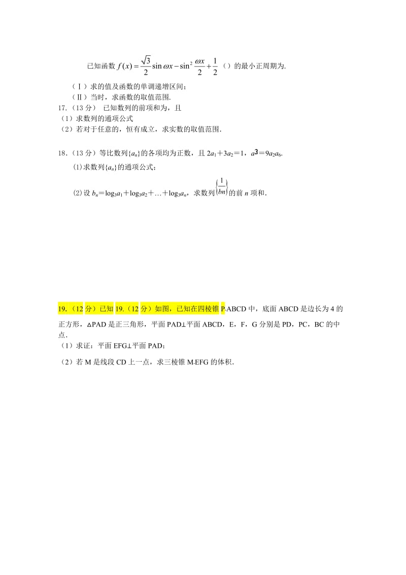 2019-2020年高三上学期第四次月考 数学 缺答案.doc_第3页