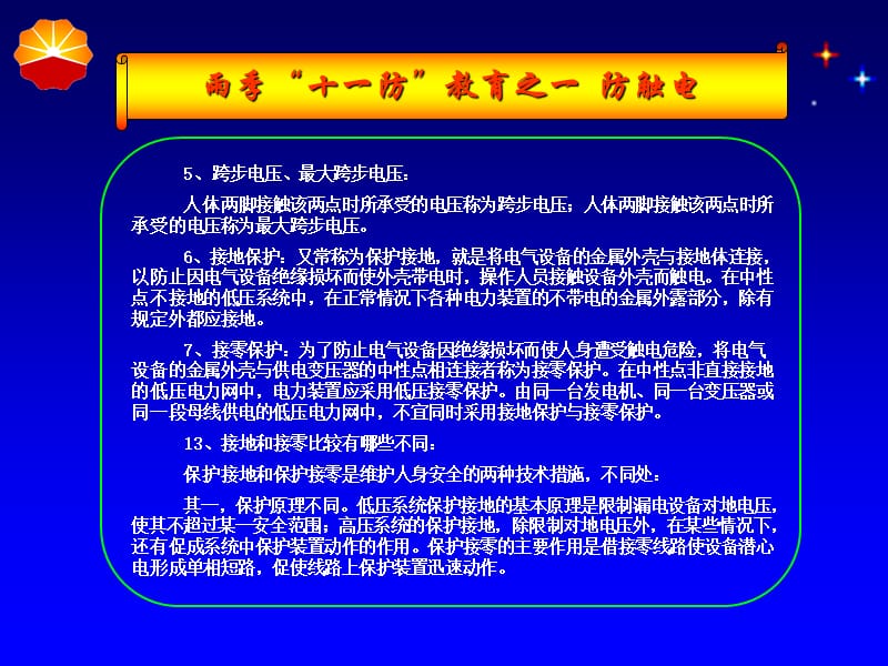 雨季“十一防”及汛期教育培训.ppt_第3页