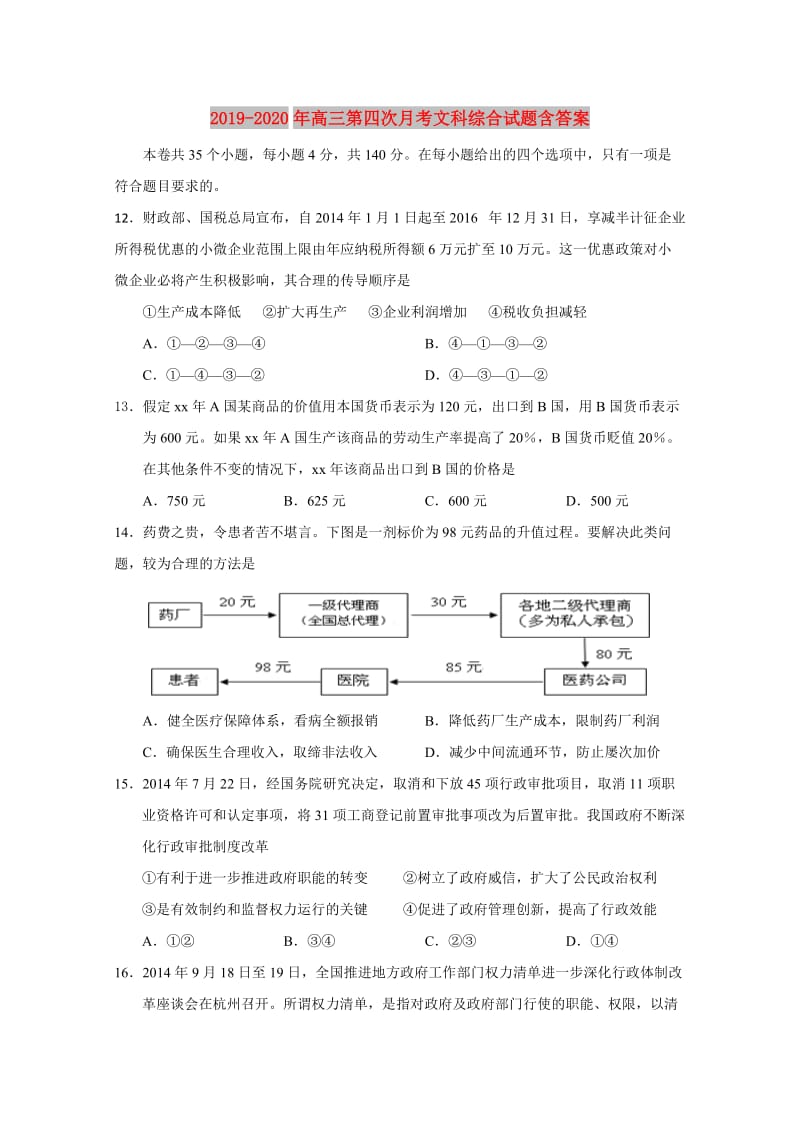 2019-2020年高三第四次月考文科综合试题含答案.doc_第1页