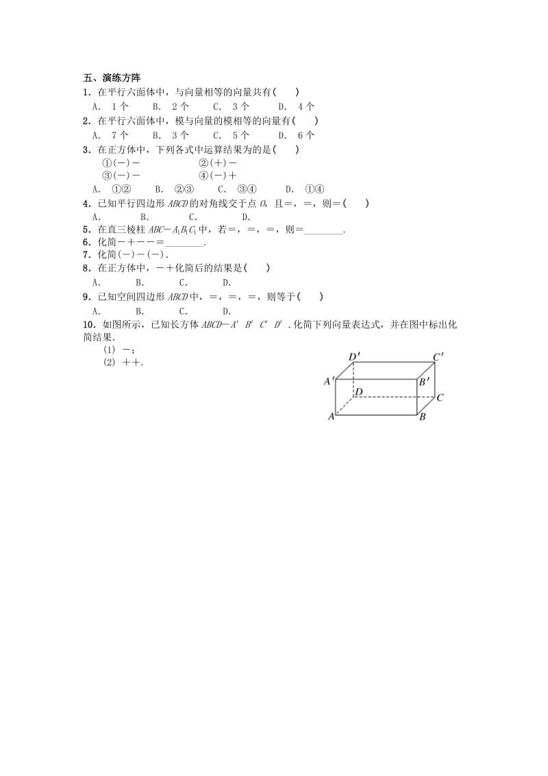 2019-2020年高中数学 3.1空间向量及其运算同步测试 新人教A版选修2-1.doc_第2页