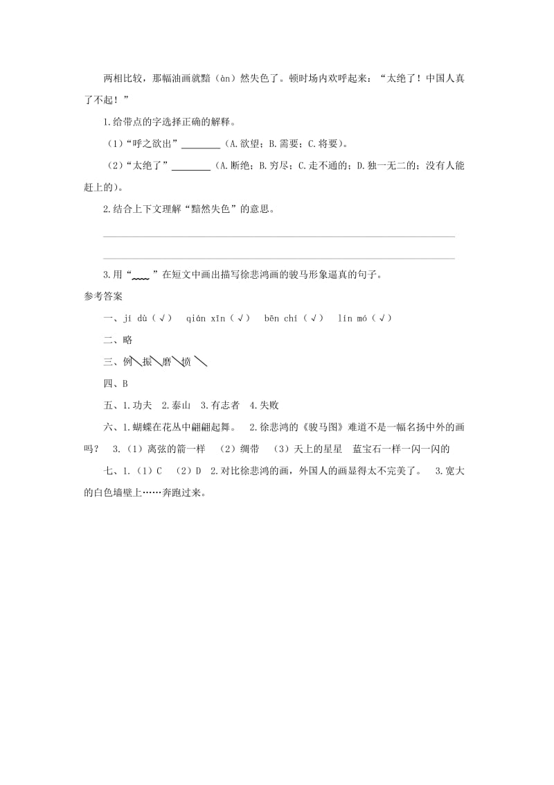 2019秋四年级语文上册 课时测评7 徐悲鸿励志学画 苏教版.doc_第3页