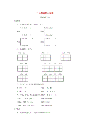 2019秋四年級語文上冊 課時測評7 徐悲鴻勵志學畫 蘇教版.doc