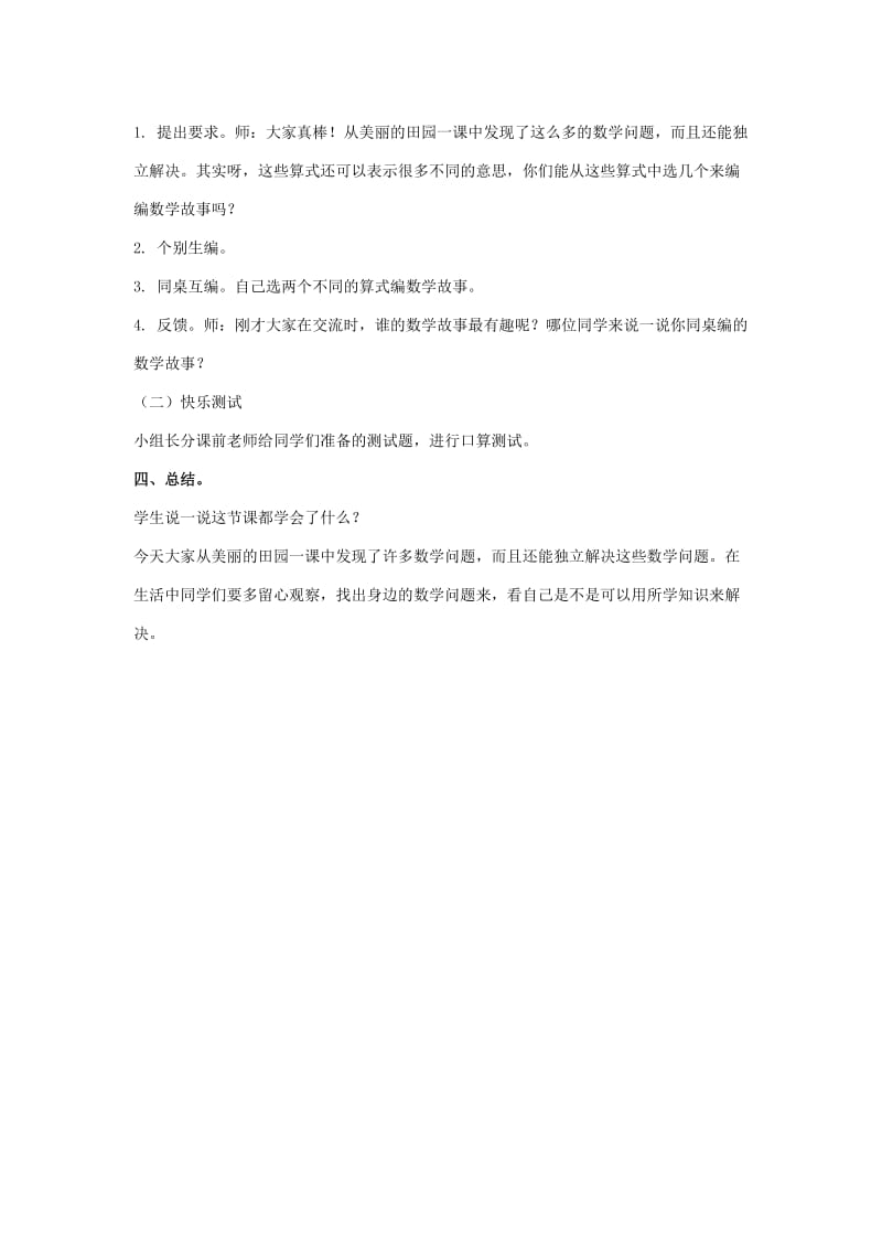 一年级数学上册 美丽的田园教案 2 北师大版.doc_第3页