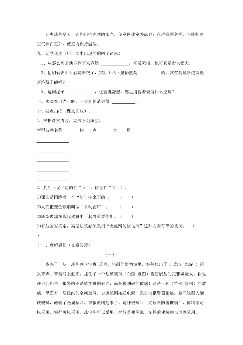 2019-2020学年五年级语文上册 11.新型玻璃练习 新人教版.doc_第2页