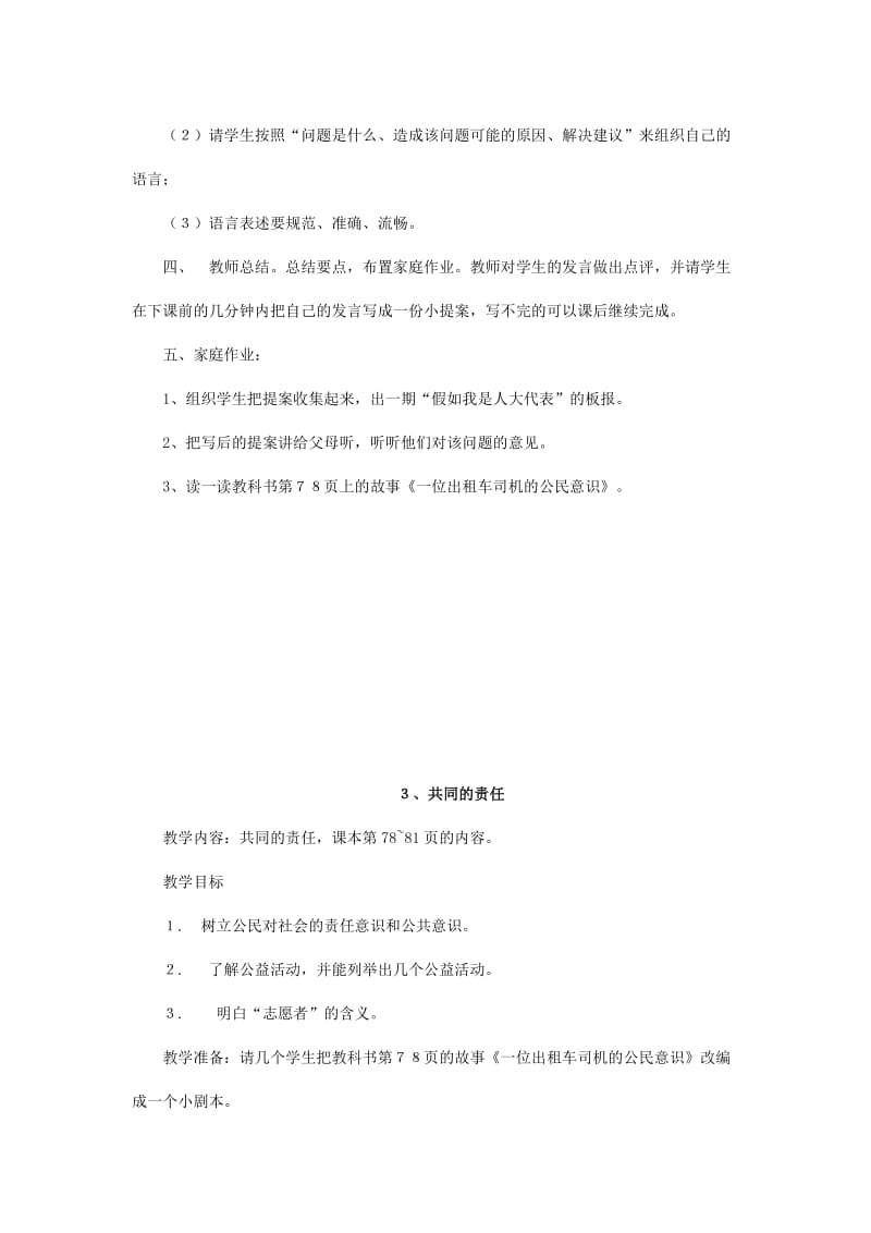 六年级品德与社会上册 第三单元 腾飞的中国教案 北师大版.doc_第2页