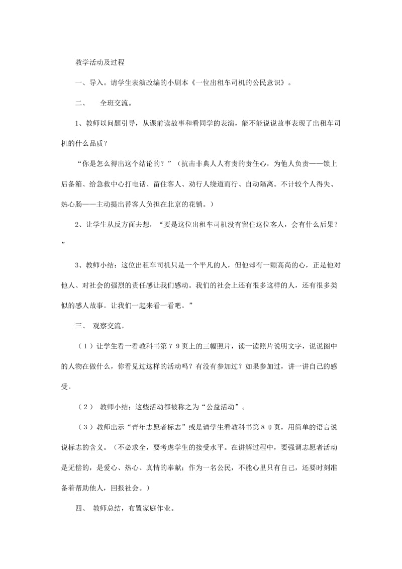六年级品德与社会上册 第三单元 腾飞的中国教案 北师大版.doc_第3页
