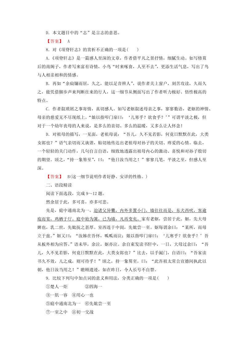 2019-2020年高中语文 6自主赏析3 项脊轩志 新人教版选修《中国古代诗歌散文欣赏》.doc_第3页