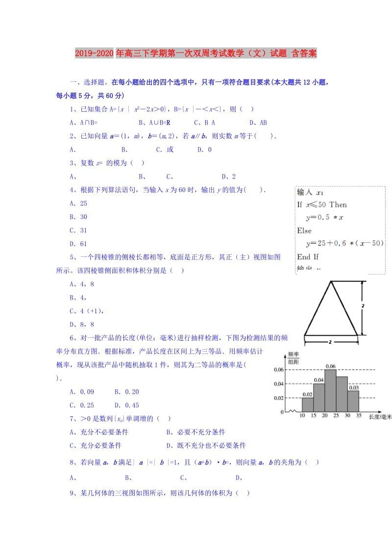 2019-2020年高三下学期第一次双周考试数学（文）试题 含答案.doc_第1页