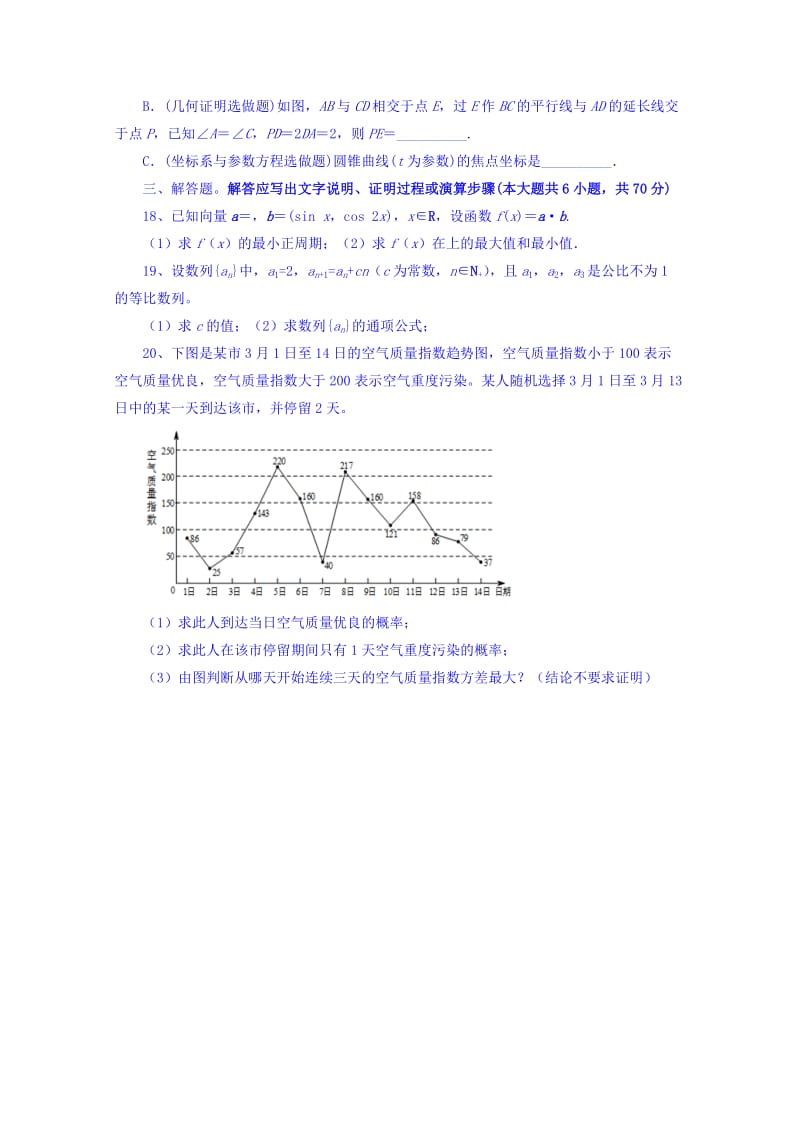 2019-2020年高三下学期第一次双周考试数学（文）试题 含答案.doc_第3页