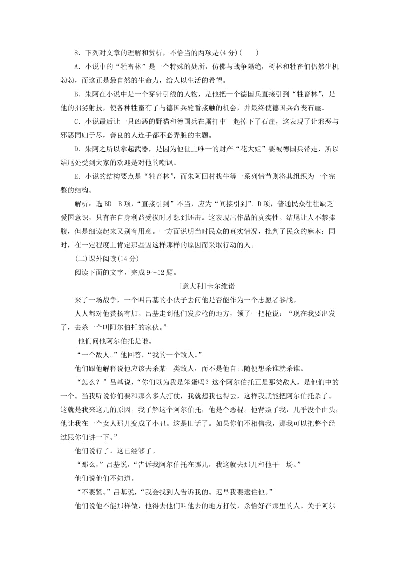 2019-2020年高中语文课时跟踪检测十一牲畜林新人教版选修外国小说欣赏.doc_第3页