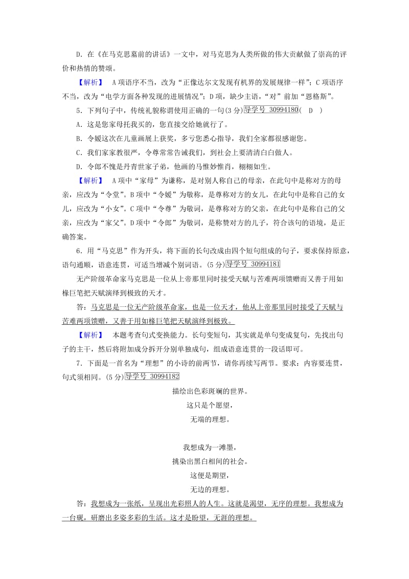 2019-2020年高中语文练案25在马克思墓前的讲话1新人教版.doc_第2页