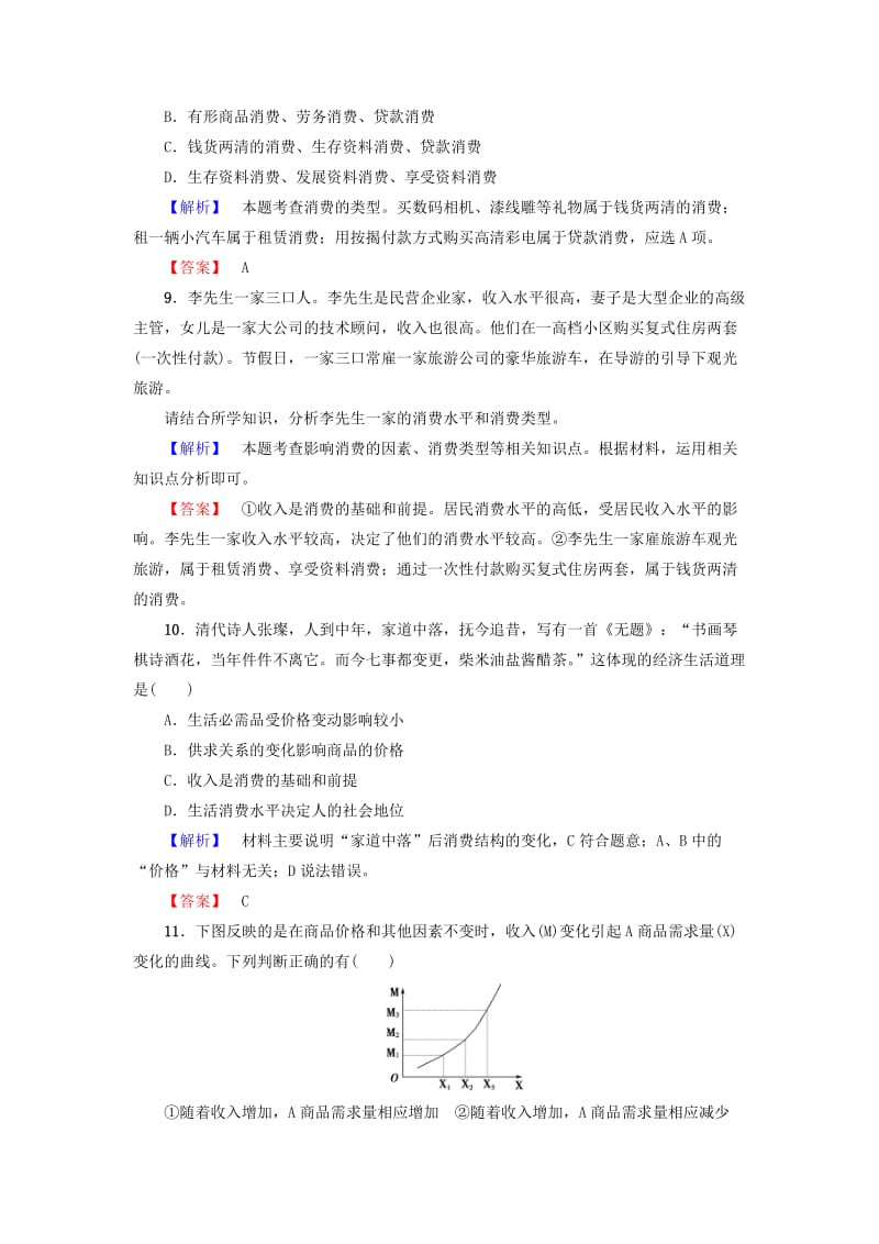 2019年高中政治 学业分层测评5 第1单元 生活与消费 第3课 多彩的消费 第1框 消费及其类型 新人教版必修1.doc_第3页