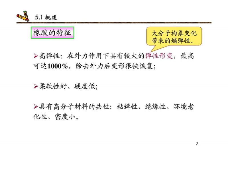 硅橡胶基本知识培训讲解.ppt_第2页