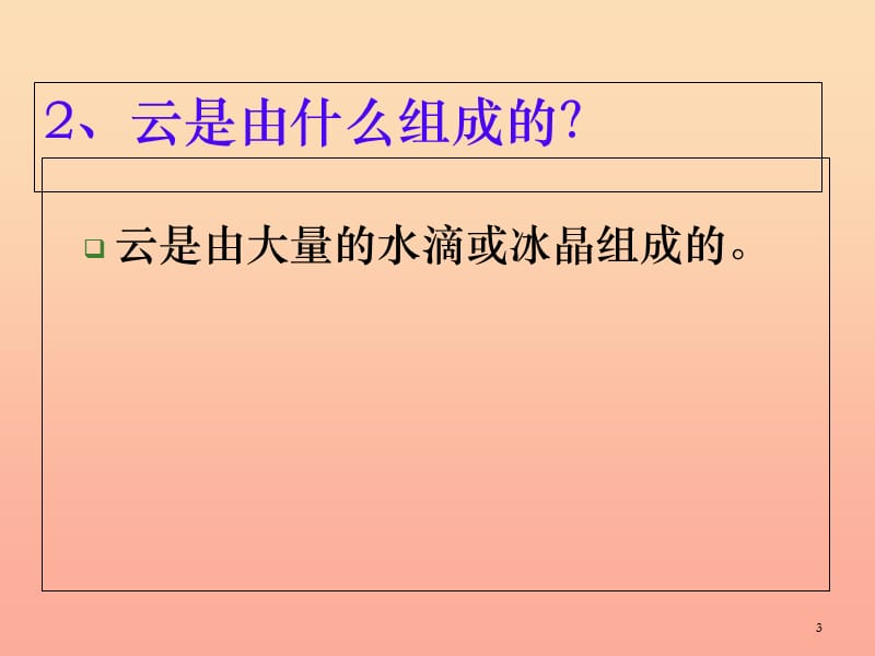 2019年四年级科学上册 1.6 云的观测课件3 教科版.ppt_第3页