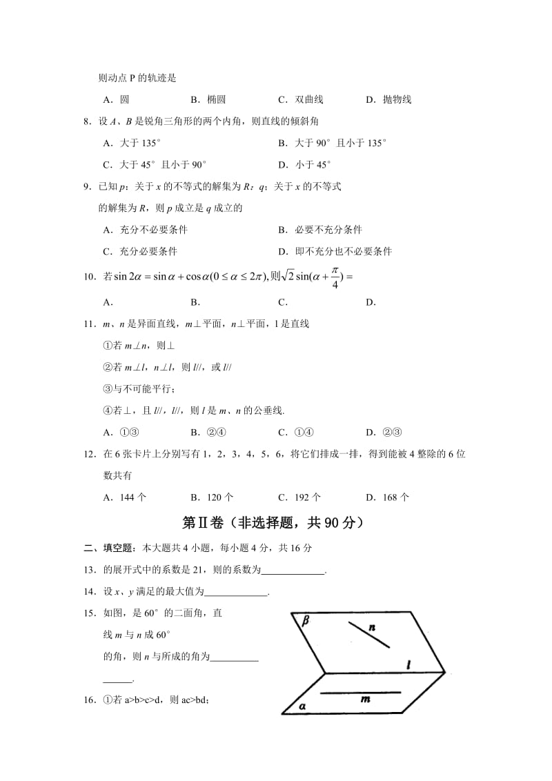 2019-2020年高三第一次模拟考试（数学文科）.doc_第2页