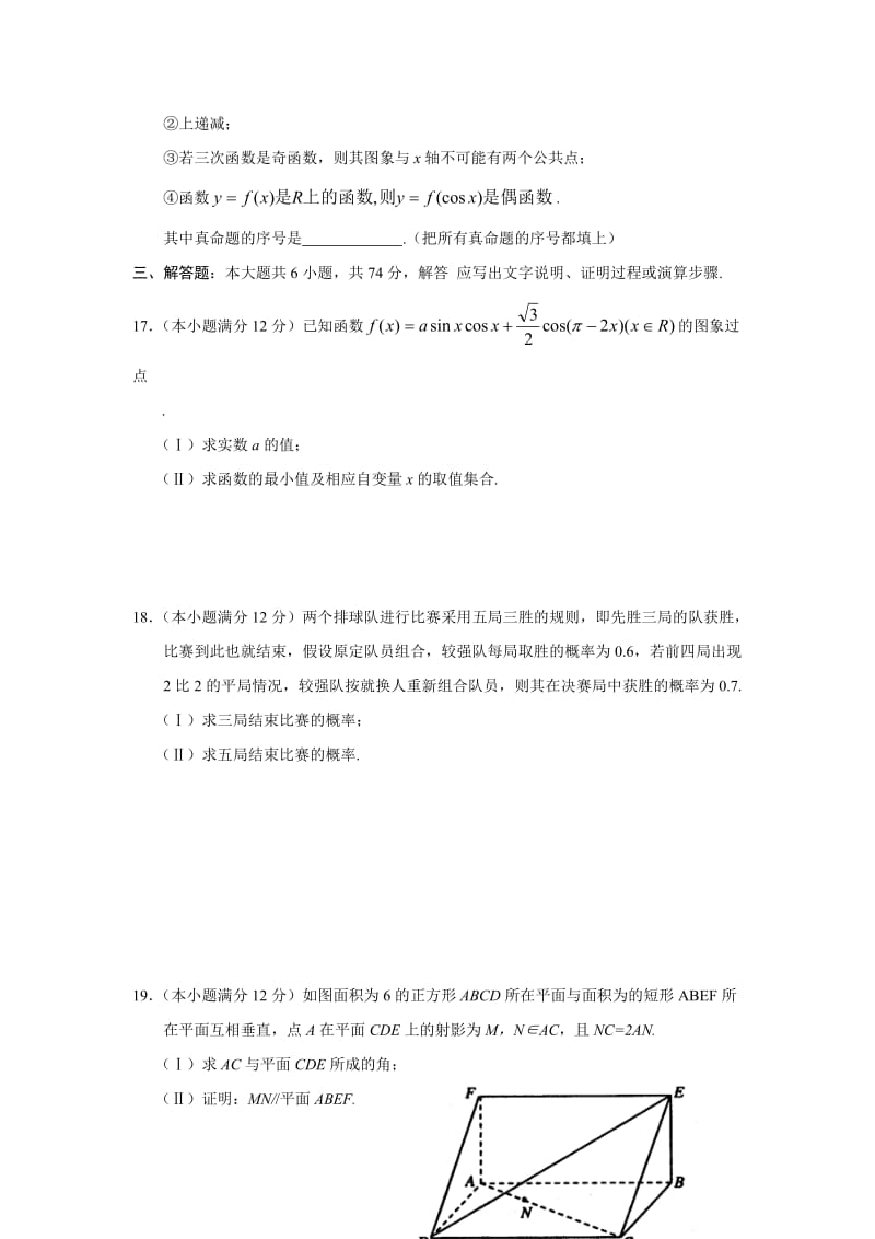 2019-2020年高三第一次模拟考试（数学文科）.doc_第3页