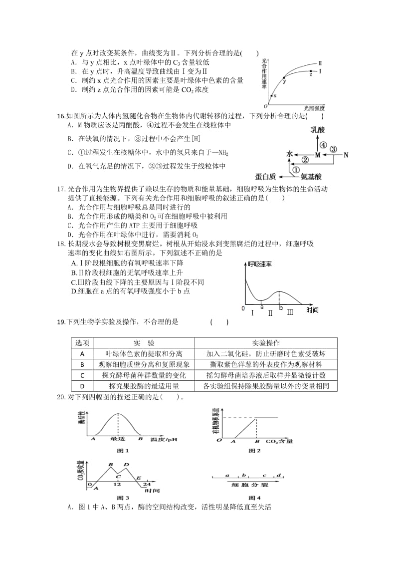 2019-2020年高三上学期第二次月考 生物 含答案.doc_第3页