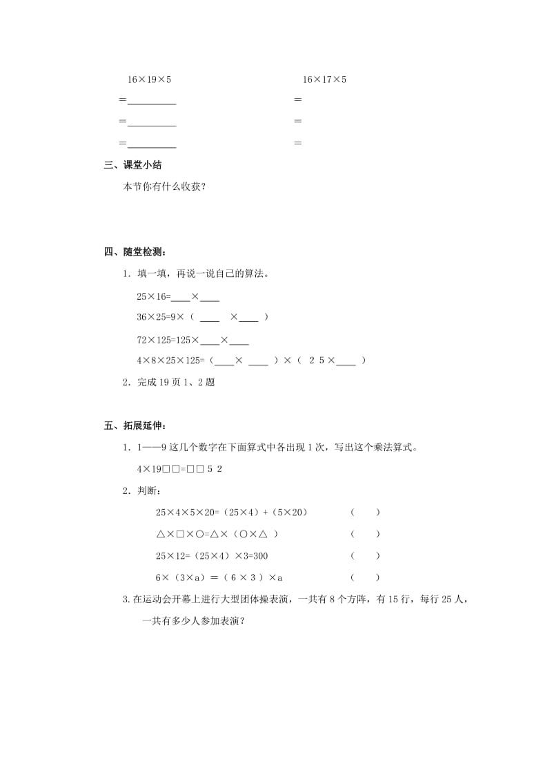 2019春四年级数学下册 2.2《乘法运算律及简便运算》教案5 （新版）西师大版.doc_第2页