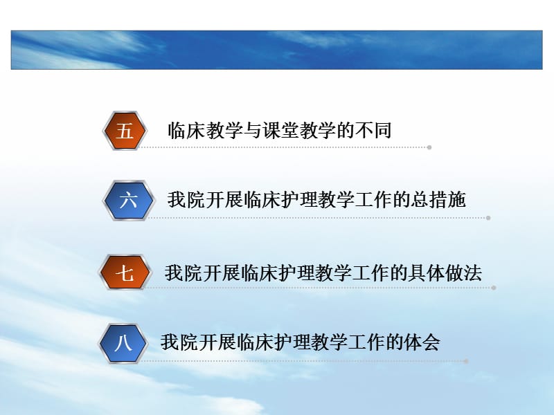 我院开展临床护理教学工作的做法与体会ppt课件.ppt_第3页