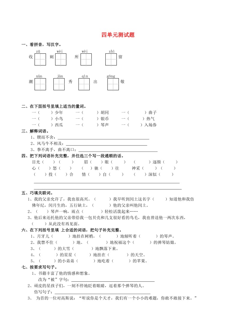 五年级语文上册 四单元测试题 西师大版.doc_第1页