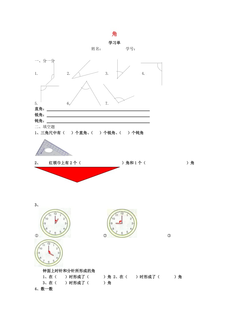 二年级数学下册 6.2 角练习3 沪教版五四制.doc_第1页