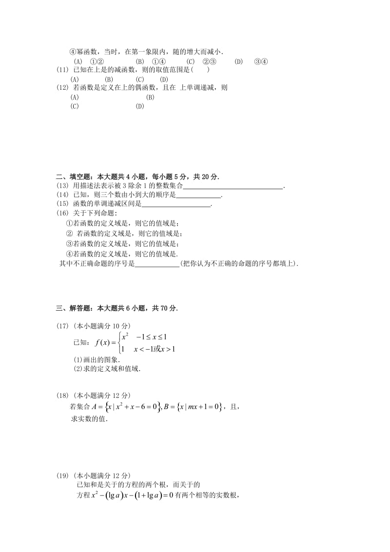 2019-2020年高一上学期期中考试 数学理.doc_第2页