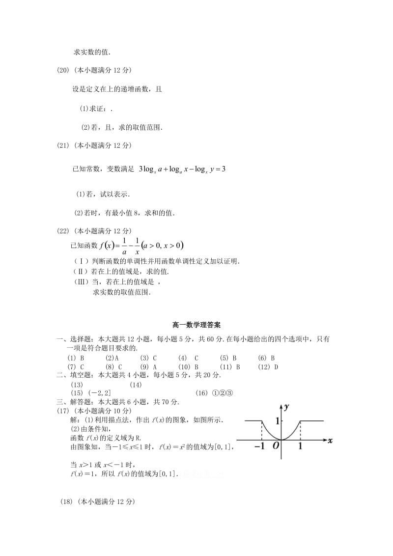 2019-2020年高一上学期期中考试 数学理.doc_第3页