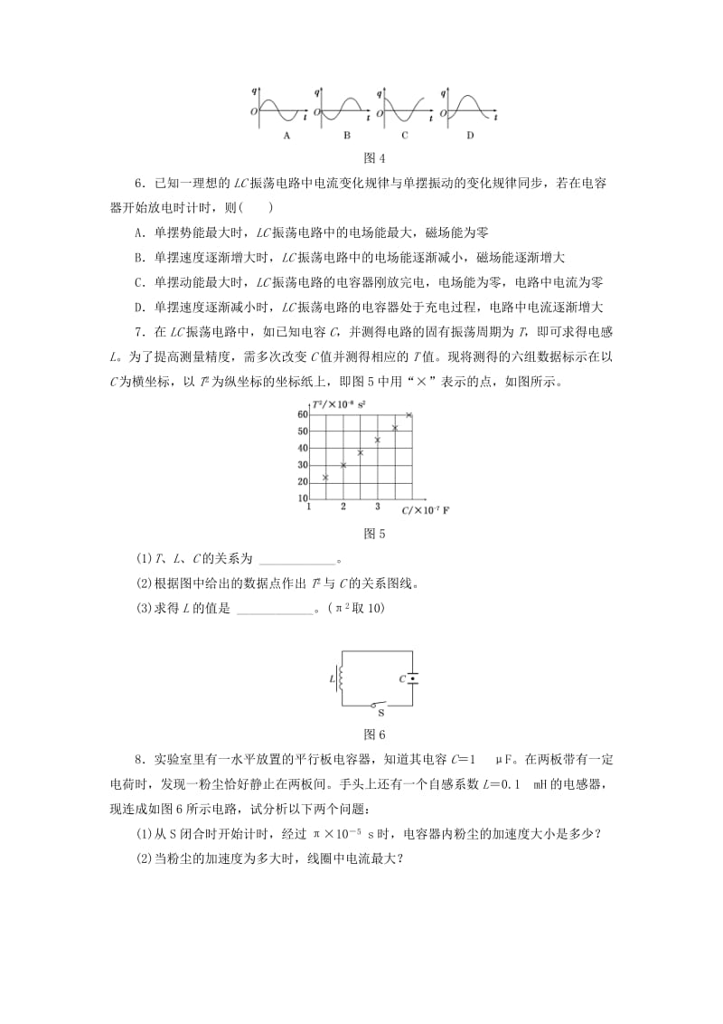 2019-2020年高中物理课时跟踪检测九电磁振荡教科版.doc_第2页