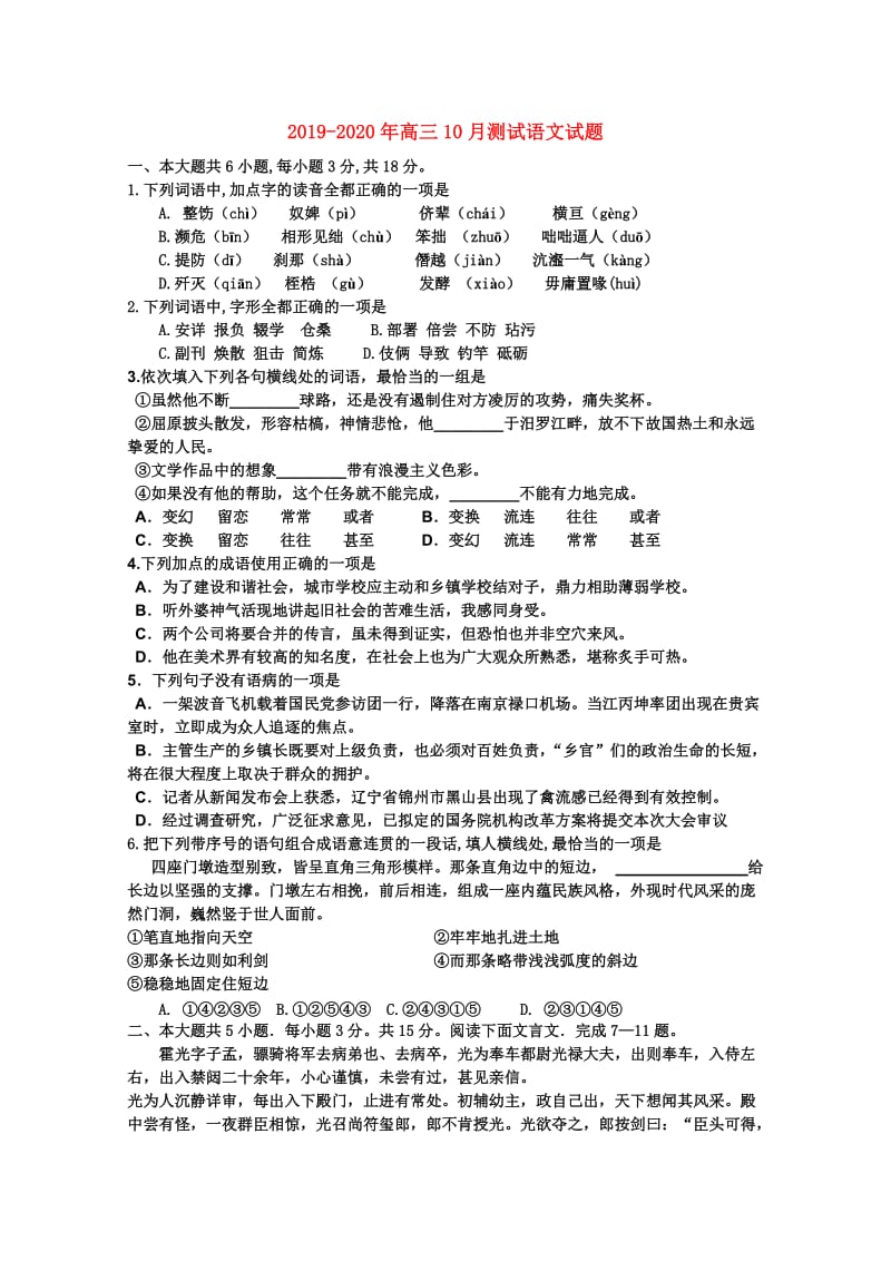 2019-2020年高三10月测试语文试题.doc_第1页