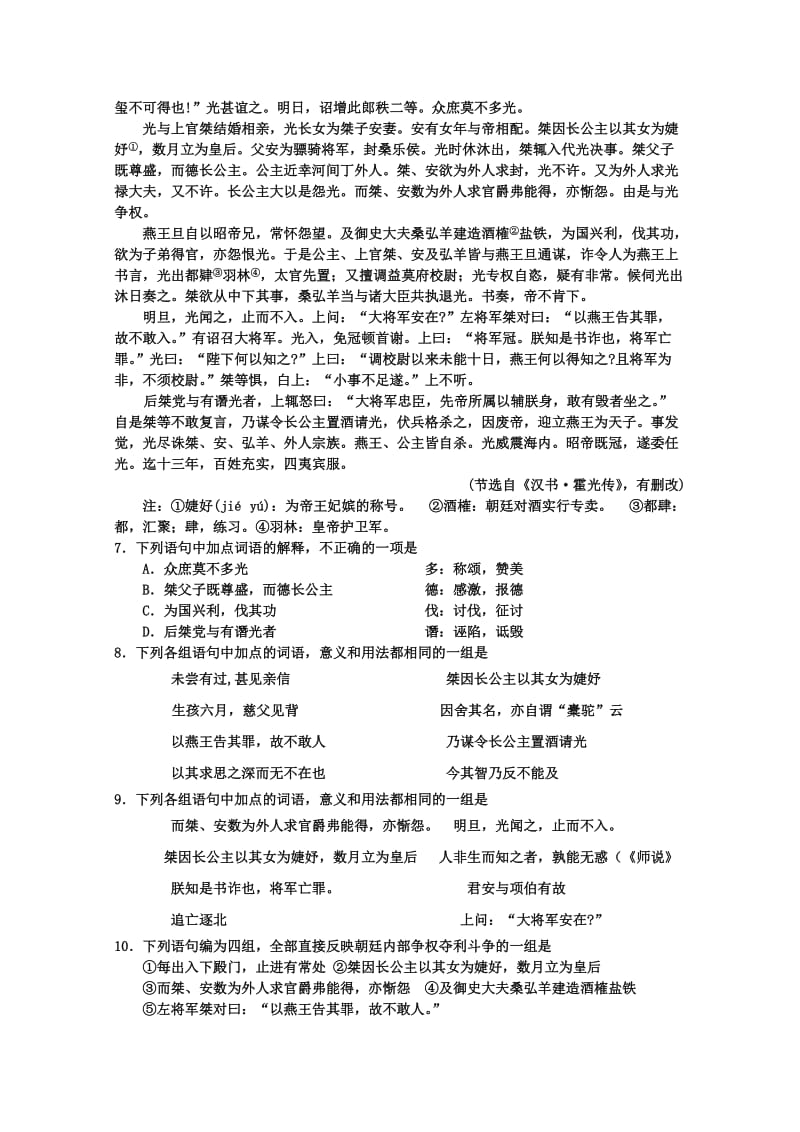 2019-2020年高三10月测试语文试题.doc_第2页