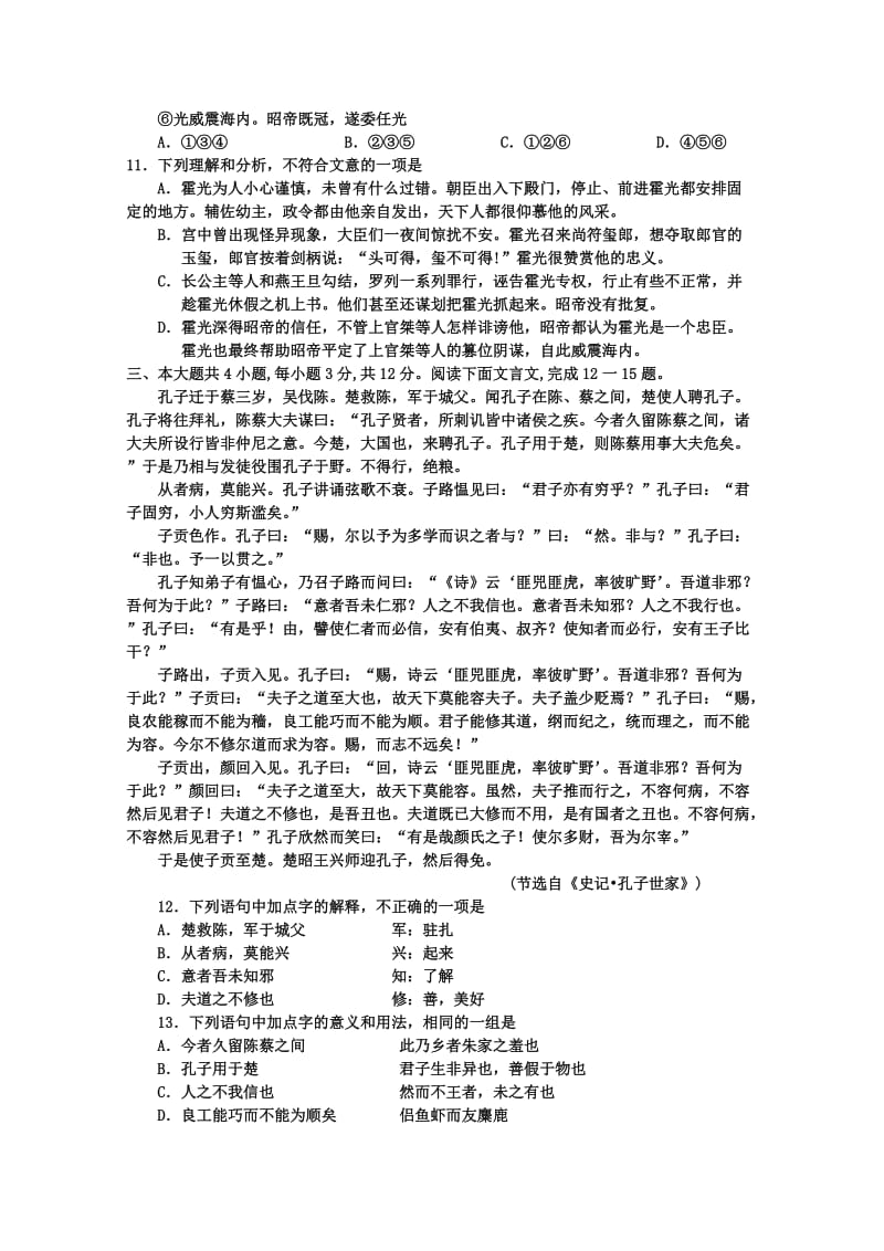 2019-2020年高三10月测试语文试题.doc_第3页