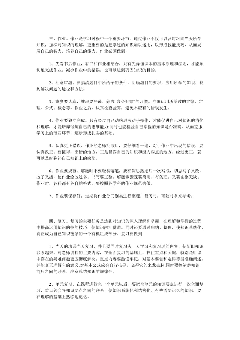 重点高中学生学习方法的总结.doc_第2页