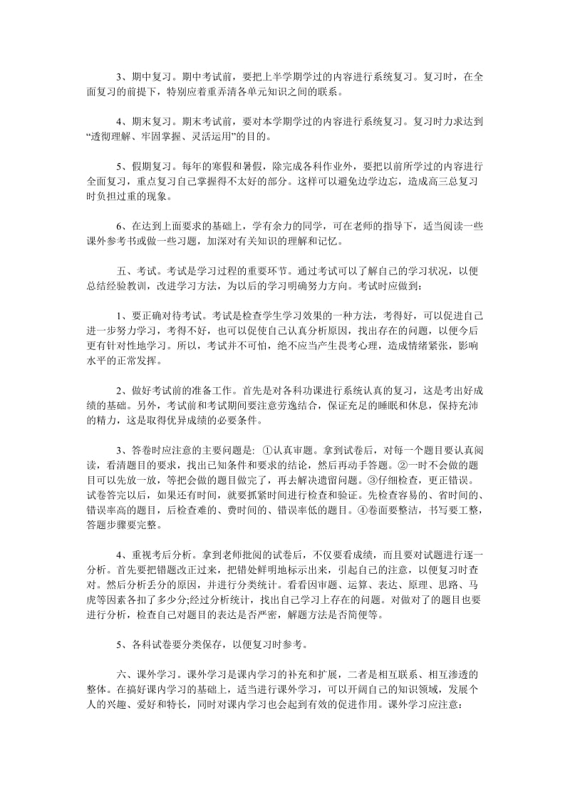 重点高中学生学习方法的总结.doc_第3页