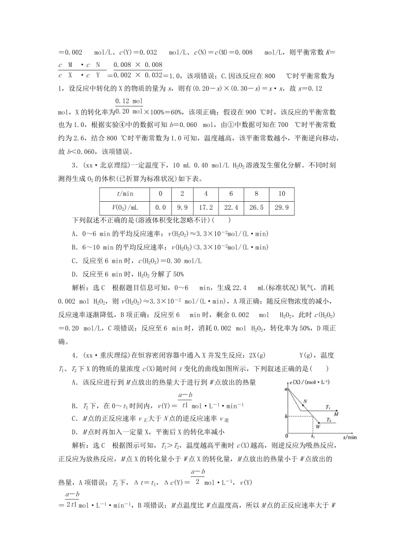 2019-2020年高考化学一轮复习 历届高考真题备选题库 第七章 化学反应速率和化学平衡 新人教版.doc_第2页