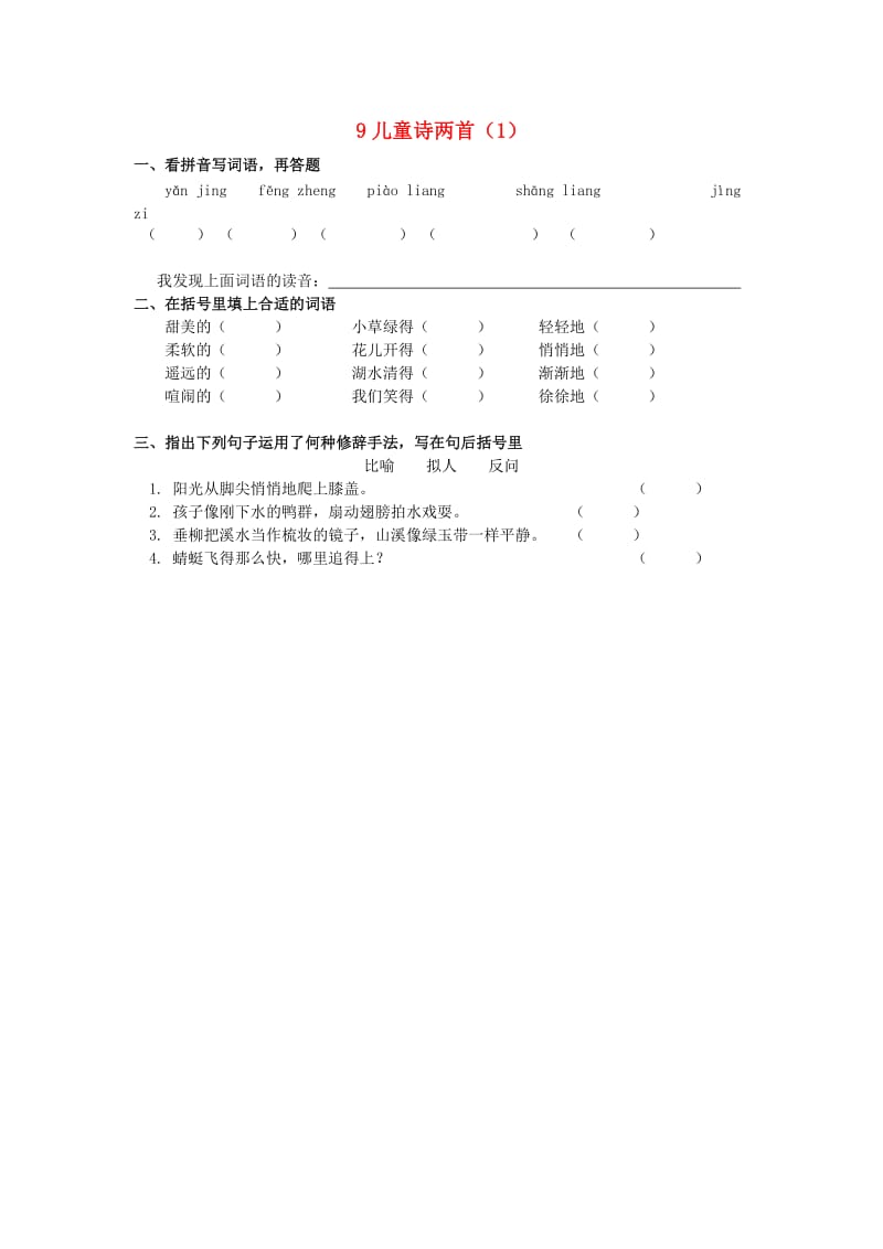 五年级语文下册 第2单元 第9课《儿童诗两首》同步练习（1） 新人教版.doc_第1页