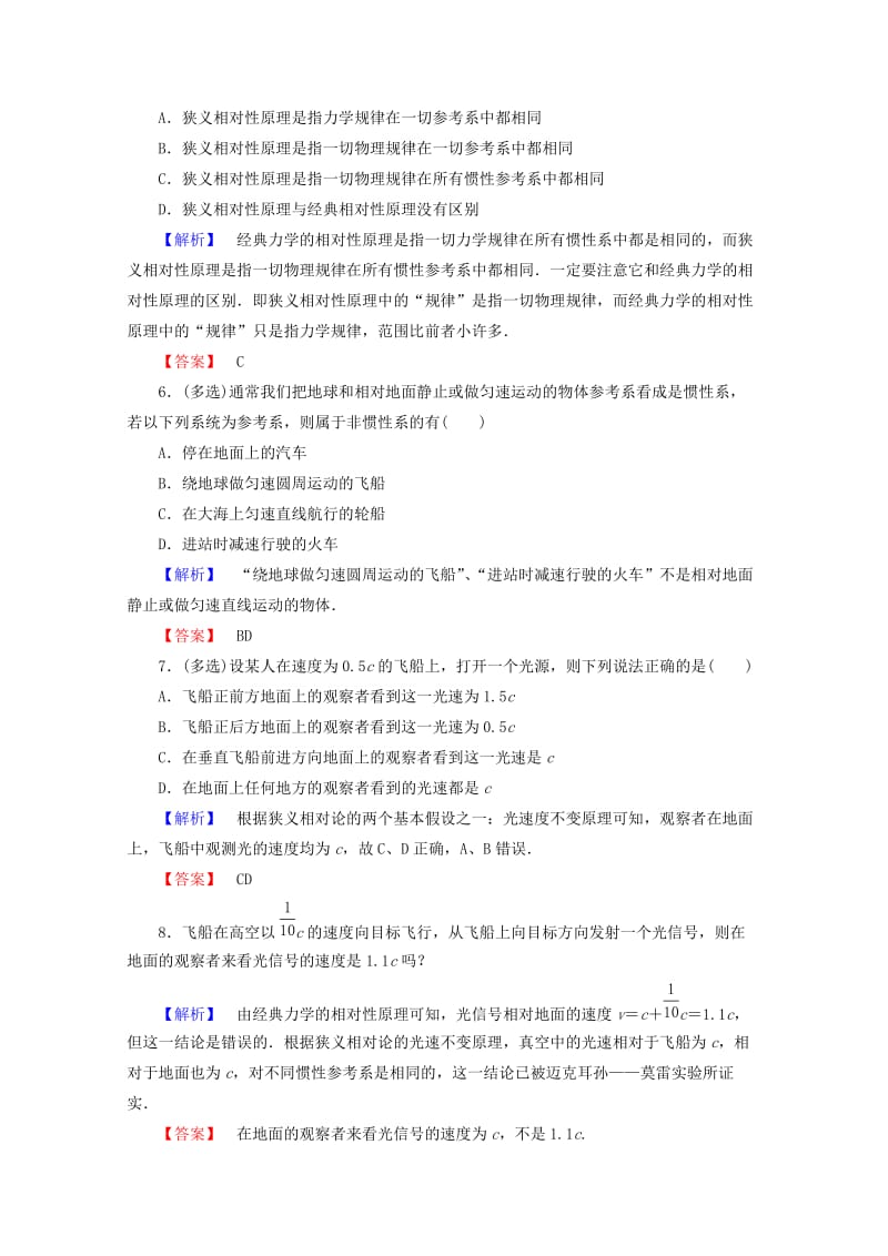 2019年高中物理 第十五章 相对论简介 15.1 相对论的诞生 15.2 时间和空间的相对性检测 新人教版选修3-4.doc_第2页