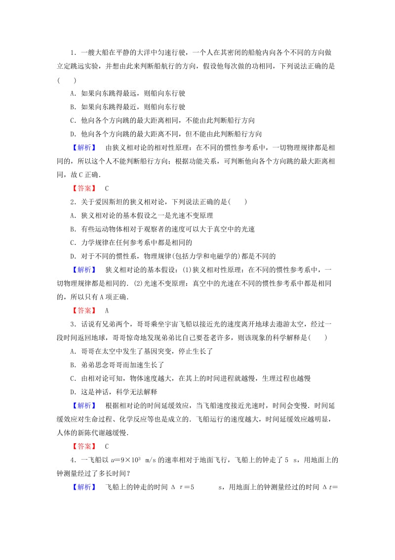 2019年高中物理 第十五章 相对论简介 15.1 相对论的诞生 15.2 时间和空间的相对性检测 新人教版选修3-4.doc_第3页