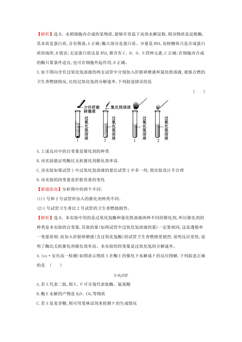 2019年高中生物 课后提升训练十四 第五章 细胞的能量供应和利用 5.1.1 酶的作用和本质 新人教版必修1.doc_第2页