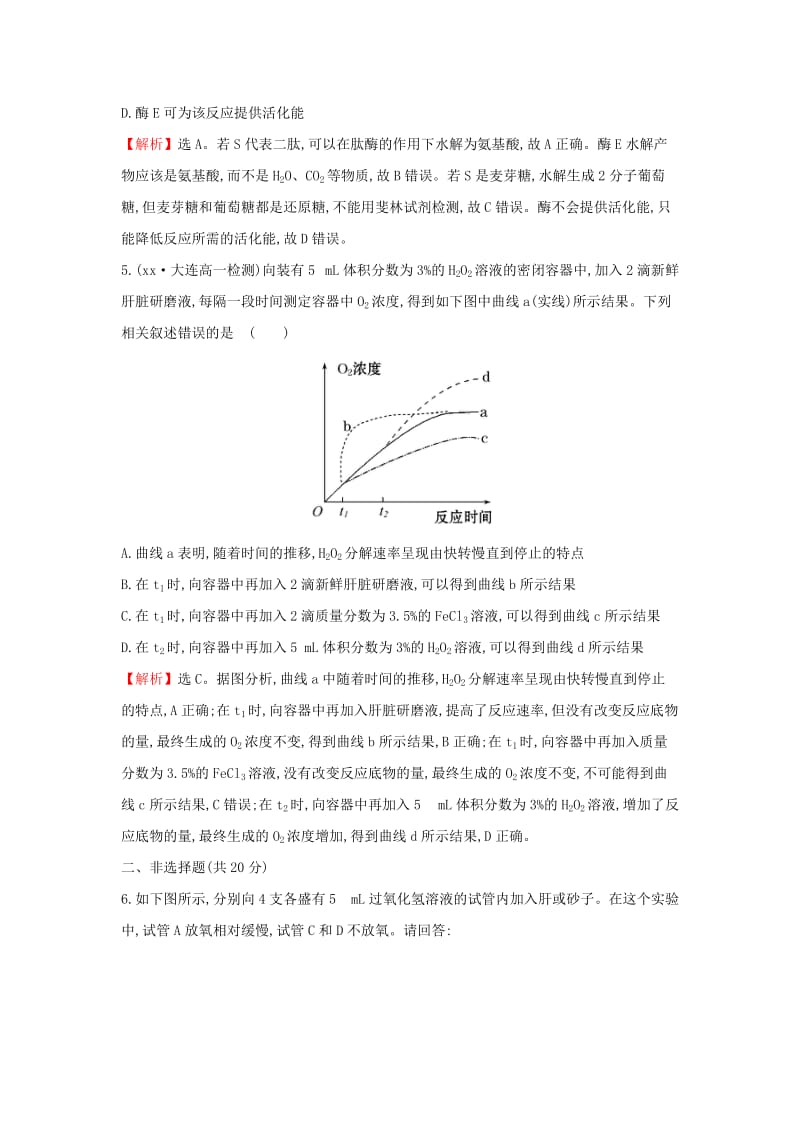 2019年高中生物 课后提升训练十四 第五章 细胞的能量供应和利用 5.1.1 酶的作用和本质 新人教版必修1.doc_第3页