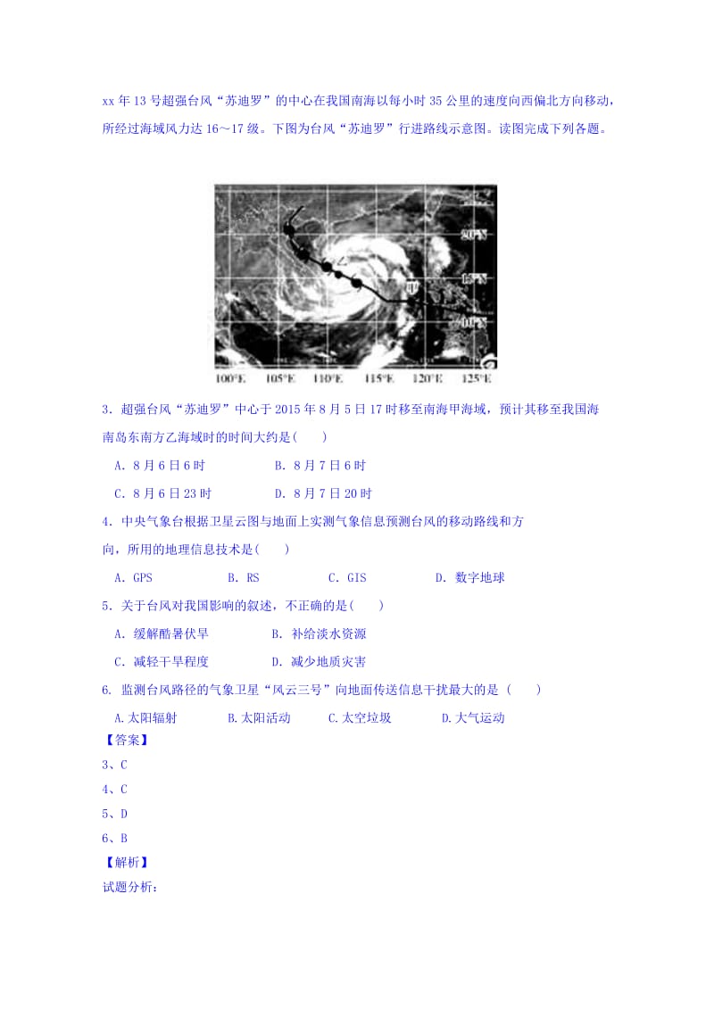 2019-2020年高三9月月考地理试题 Word版含解析.doc_第2页