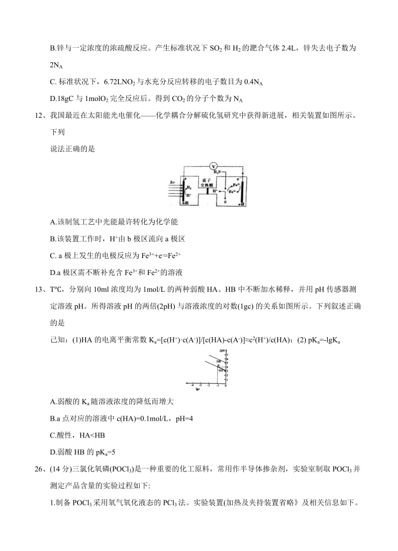 2019-2020年高三上学期九模考试 理综化学.doc_第2页