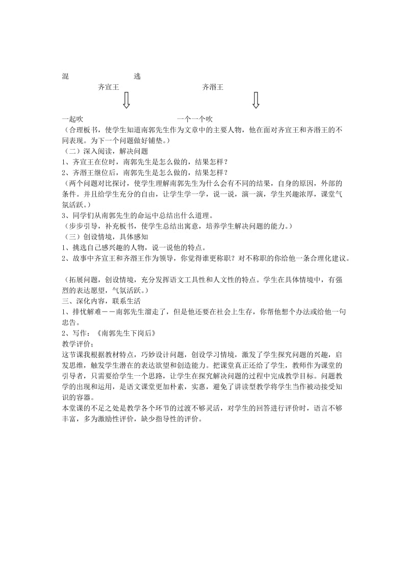 2019年秋三年级语文上册《滥竽充数》教学案例 北师大版.doc_第2页