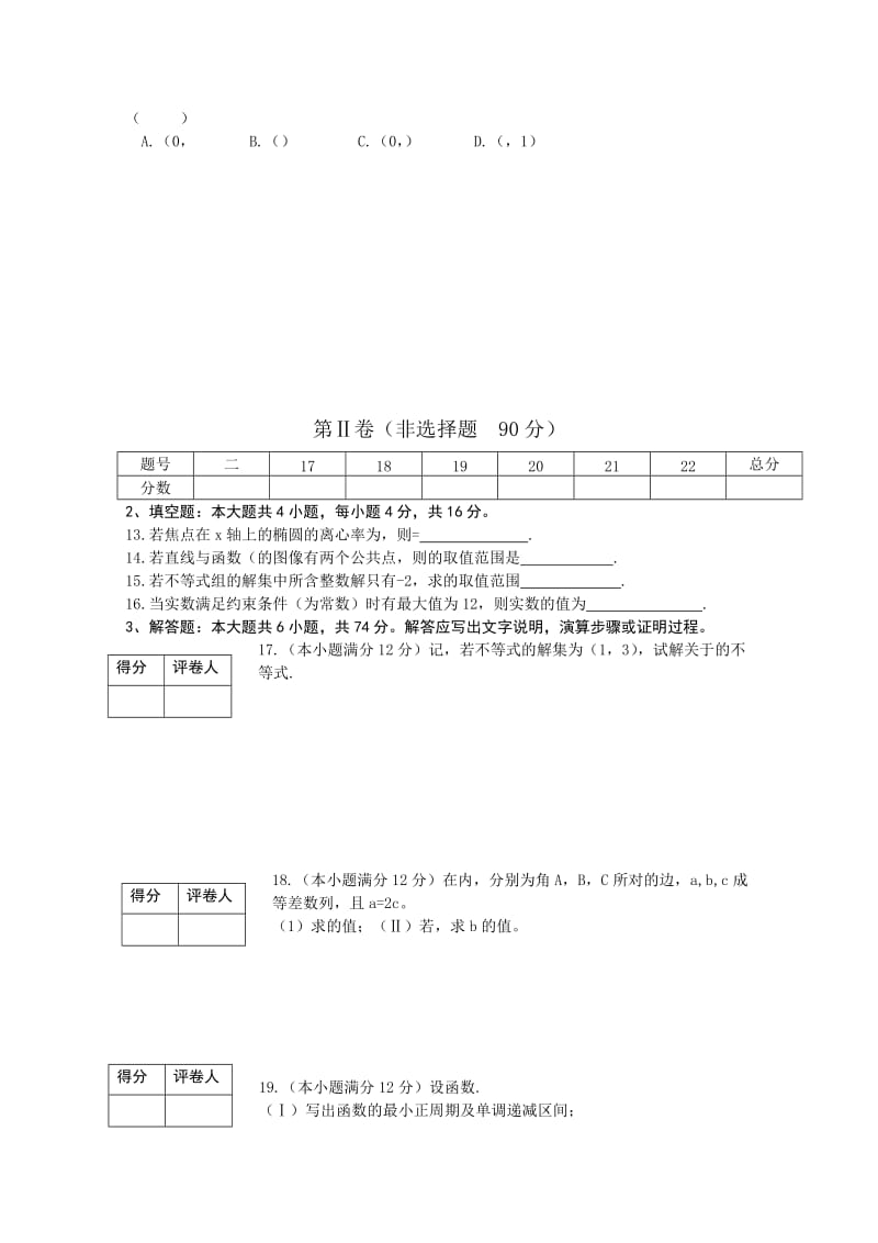 2019-2020年高三第三次诊断性测试 数学理 含答案.doc_第2页