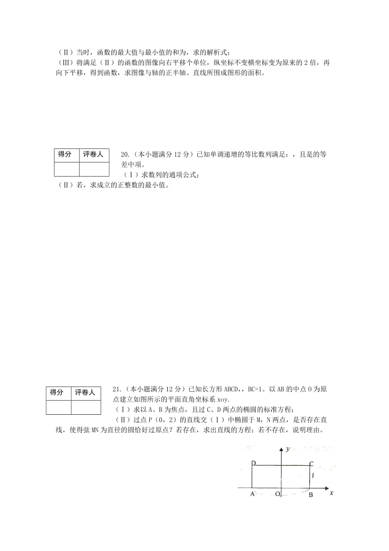 2019-2020年高三第三次诊断性测试 数学理 含答案.doc_第3页